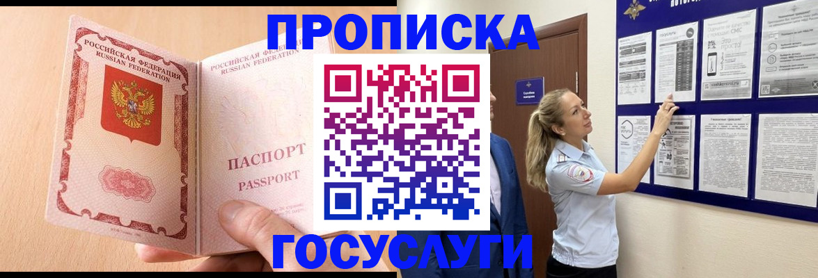 прописка для работы в Эртили